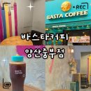 바스타커피양산 네이버블로그