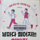 날마다 젊어지는 처방전 - 송은호 지음 이미지