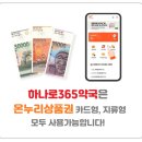 하나로365약국 이미지