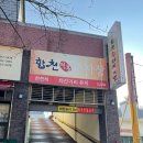 합천일류돼지국밥 이미지