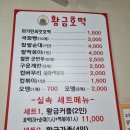 황금호떡분식