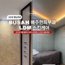 배주한피부과 후기 | 아토피 재생관리·LDM으로 하객 피부관리 솔직 비용 공개 (괴정)
