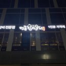 명륜진사갈비원주기업도시점 이미지