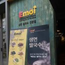 에머이(한티점) 이미지