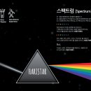 스펙트럼 같은 브랜드마케터 &#39;하리스타&#39; 입니다 :D