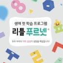 푸르넷공부방학원 - 고양시 일산동구 숲속마을로 42 | 푸르넷공부방학원