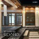 경주 신상 자쿠지 숙소 &lt;경주잇다스테이&gt; 내돈내산 후기 1탄
