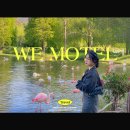 We 모텔 이미지
