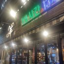 풍성양 | 청라 풍성양 양꼬치 후기