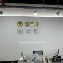 법무사법인창원 - 창원시 의창구 천주로 31 | 창원법무사 찾는다면? 여자법무사 꼼꼼함 끝판왕 ‘법무사하지현사무소’ 후기