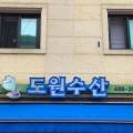 도원수산 이미지