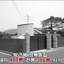 성북동집