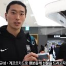 국대 선수들 기프트 카드 모아서 팬들 선물 사는 조규성 정우영 이미지