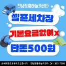 정산세차장 이미지