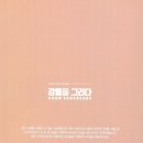 그리다, 강릉 이미지