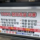 소일닭강정