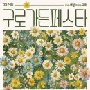 구로-구로-구로-26 연합뉴스