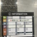 1:1 맞춤 PT 문지동 제이엠 휘트니스 방문 후기
