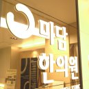 미담한의원 이미지