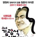 2016 김광석다시부르기 대구 - 대구경북3040산악회 이미지