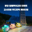 할렐루야교회