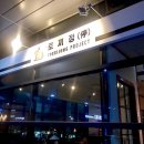 [경성대맛집/일상] 토끼정 이제서야 처음방문한 후기! / 남자친구 아이코스 선물:)