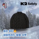 해암산업 | 🧥 [입는 히터🔥] K2 Safety 하이브리드 발열 자켓 (Black) 솔직후기.. 창원 해암