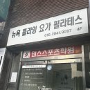 창원하타요가 | 요가 다시 시작하기 좋은 곳｜뉴욕 플라잉 요가 후기