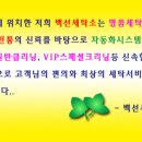 대동세탁소 이미지
