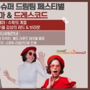 슈퍼드림 이미지