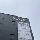 팔당대형카페 &#39;데저트&#39; 다녀옴 / 팔당데이트 카페 추천