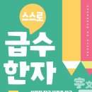 급수 한자 이미지