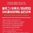 사진 동영상 편집과 SNS 활용 이미지