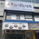큰맘할매 순대국 | 용인 마북점 큰맘 할매순대국 후기