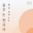 이립산업 | 67회 한능검 대비 기출선지 체크리스트 (+PDF 핵심 요약노트 무료 제공)