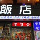 팔보반점 - 여수시 성산3길 24-5 | 팔보반점
