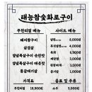 태능화로구이