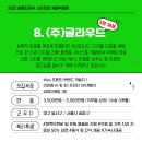 주식회사 브링코