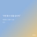 또 돌아온 5월의 기록