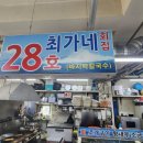 최가네회집