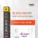 오마스의원