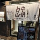 시조식당 | 일본 교토 스키야키 맛집 (와규 스키야키 교토 치카라야마 시조 카와라마치점) 후기