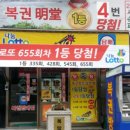 마두5번출구가판로또 이미지