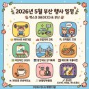 부산 벡스코ㅣ2026 5월 전시회·박람회·공연·이벤트 일정