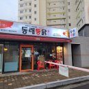 삼계통닭