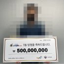 "추석때 친척들 피해서 복권방 갔다가 5억 당첨…전원주택 지을 것" 이미지