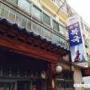 동해복국 이미지