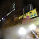 엄마손왕만두