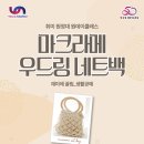 손으로 엮는 감성 마크라메 이미지