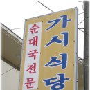 가시식당 이미지